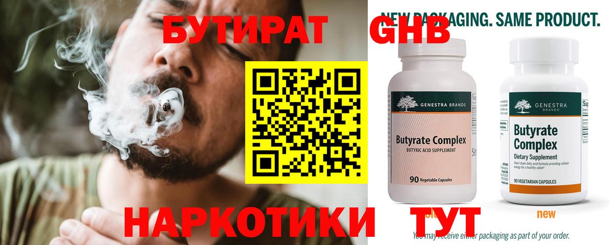 Бутират оксана Казань