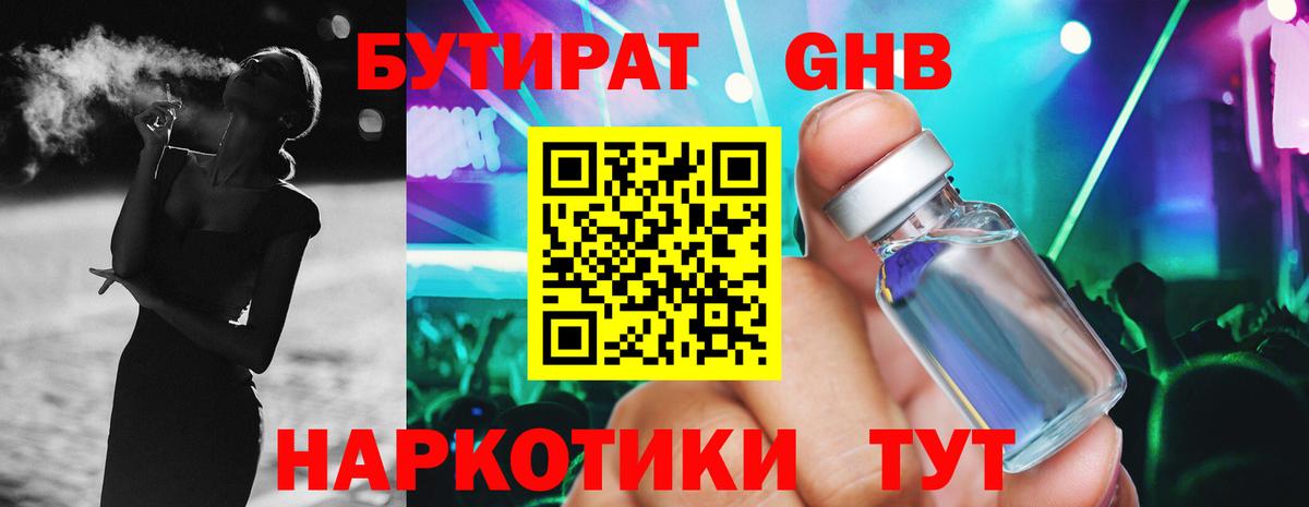 Бутират  Бутират GHB  Вход с VPN  Казань 